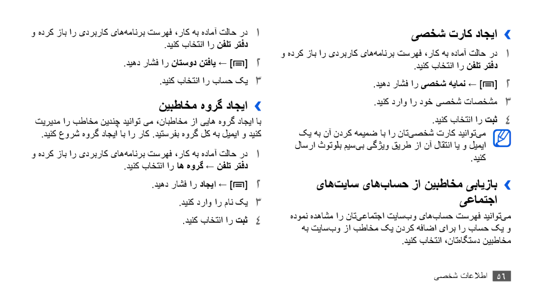 Samsung YP-G70CB/AAW, YP-G70CW/HAC نیبطاخم هورگ داجیا››, یصخش تراک داجیا››, یاه‌تیاس یاه‌باسح زا نیبطاخم یبایزاب›› یعامتجا 