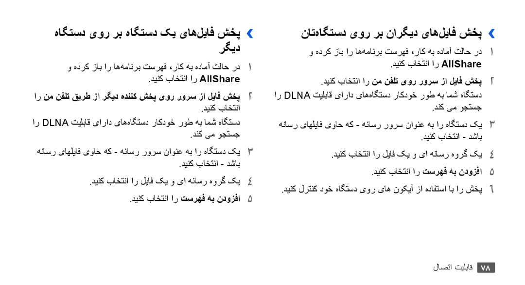 Samsung YP-G70CB/HAC, YP-G70CW/HAC هاگتسد یور رب هاگتسد کی یاه‌لیاف شخپ›› رگید, نات‌هاگتسد یور رب نارگید یاه‌لیاف شخپ›› 