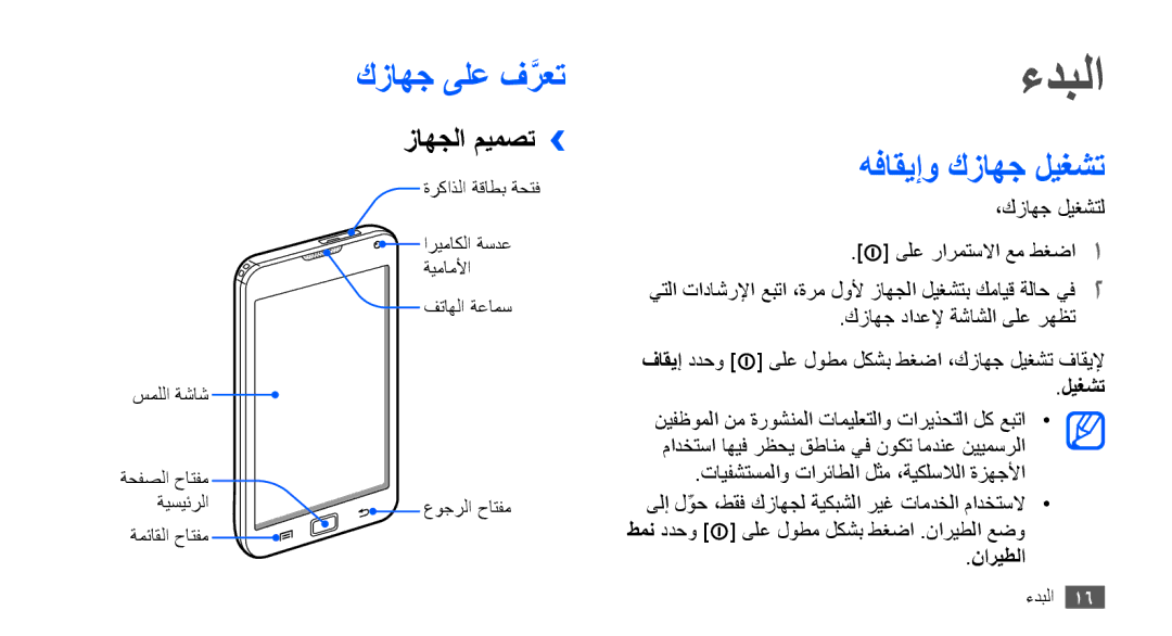 Samsung YP-G70CB/AAW, YP-G70CW/HAC, YP-G70CB/MEA, YP-G70EW/MEA ءدبلا, كزاهج ىلع فرعتَّ, هفاقيإو كزاهج ليغشت, زاهجلا ميمصت›› 