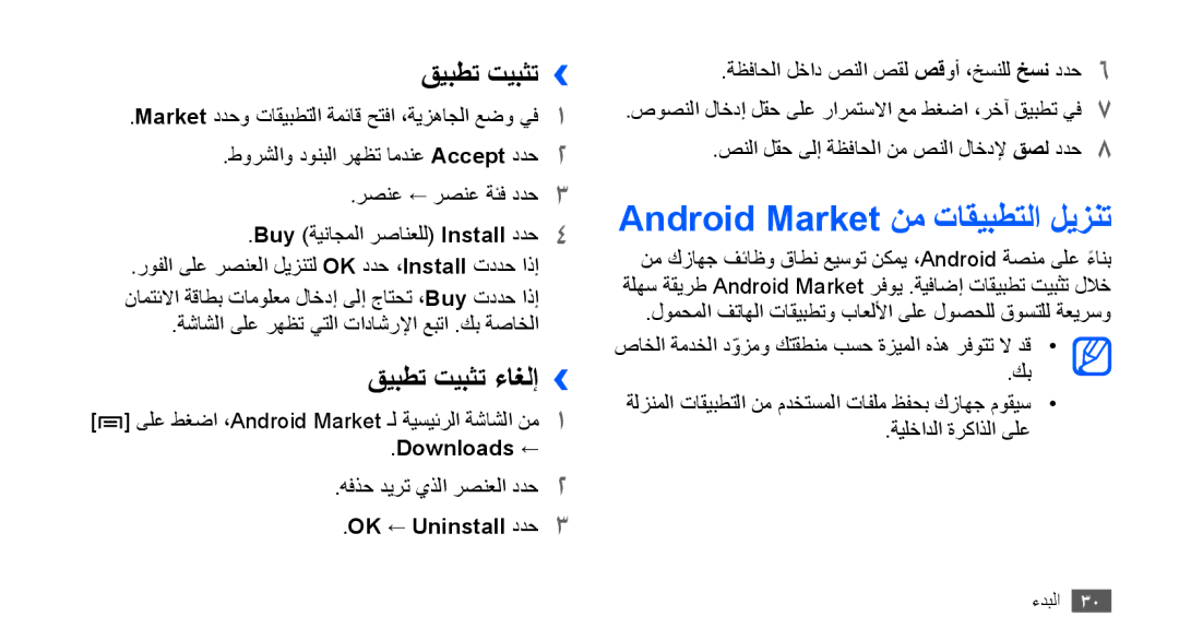 Samsung YP-G70CW/HAC, YP-G70CB/MEA manual Android Market نم تاقيبطتلا ليزنت, قيبطت تيبثت››, قيبطت تيبثت ءاغلإ››, Downloads ← 