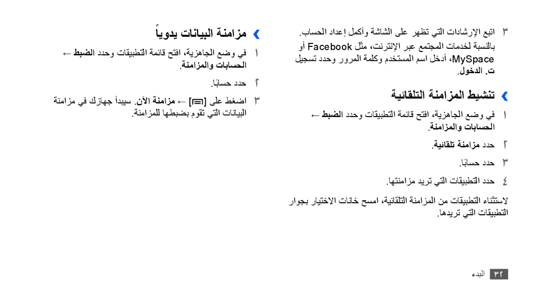 Samsung YP-G70EW/MEA, YP-G70CW/HAC, YP-G70CB/MEA manual ًايودي تانايبلا ةنمازم››, ةيئاقلتلا ةنمازملا طيشنت››, لوخدلا .ت 