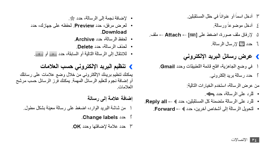 Samsung YP-G70CW/MEA تاملاعلا بسح ينورتكللإا ديربلا ميظنت››, ينورتكللإا ديربلا لئاسر ضرع››, Download, Change labels ددح2 