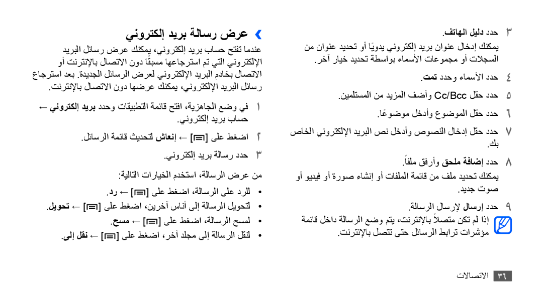 Samsung YP-G70CB/AAW, YP-G70CW/HAC, YP-G70CB/MEA, YP-G70EW/MEA, YP-G70CB/UMG manual ينورتكلإ ديرب ةلاسر ضرع››, فتاهلا ليلد ددح3 