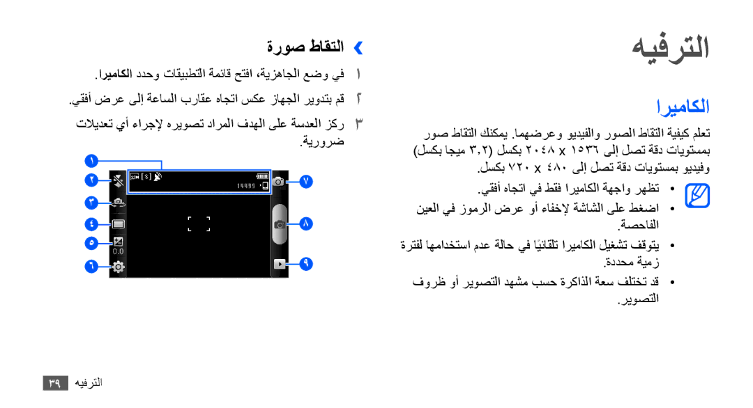 Samsung YP-G70CW/AAW, YP-G70CW/HAC, YP-G70CB/MEA, YP-G70EW/MEA, YP-G70CB/UMG, YP-G70CW/MEA هيفرتلا, اريماكلا, ةروص طاقتلا›› 