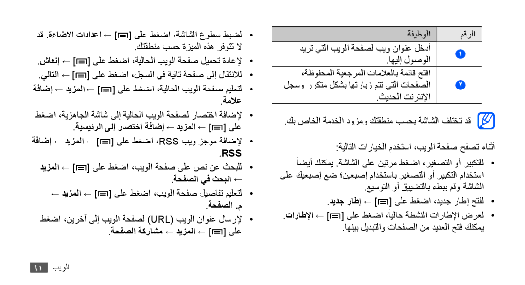 Samsung YP-G70CB/MEA, YP-G70CW/HAC manual ةملاع, ةيسيئرلا ىلإ راصتخا ةفاضإ ← ديزملا ← ىلع, ةحفصلا يف ثحبلا ←, ةحفصلا .م 