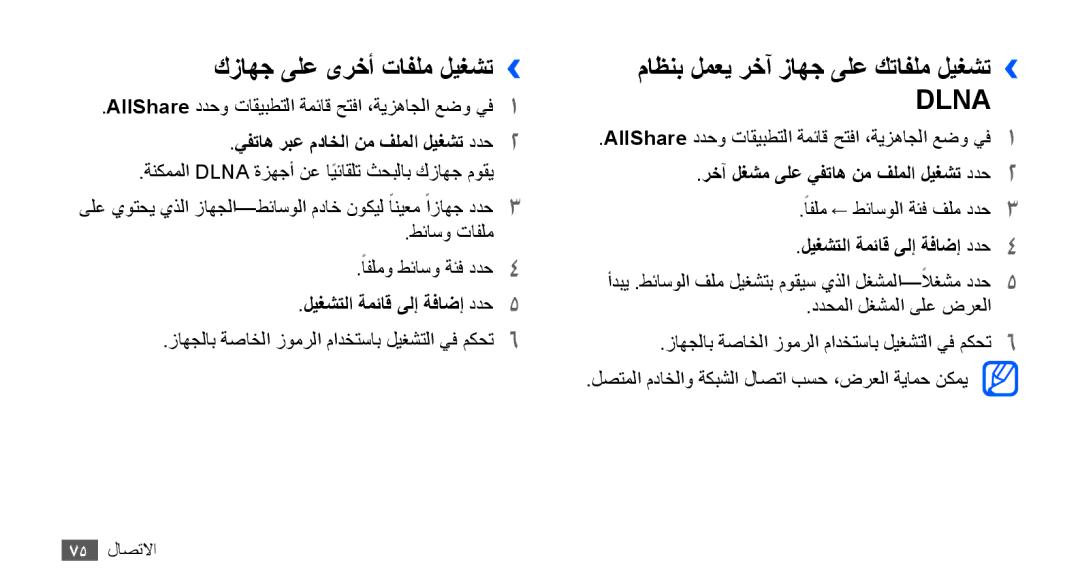 Samsung YP-G70CW/UMG كزاهج ىلع ىرخأ تافلم ليغشت››, ماظنب لمعي رخآ زاهج ىلع كتافلم ليغشت››, ليغشتلا ةمئاق ىلإ ةفاضإ ددح5 