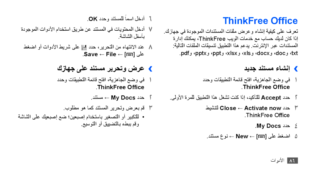 Samsung YP-G70CB/AAW, YP-G70CW/HAC, YP-G70CB/MEA manual ThinkFree Office, كزاهج ىلع دنتسم ريرحتو ضرع››, ديدج دنتسم ءاشنإ›› 