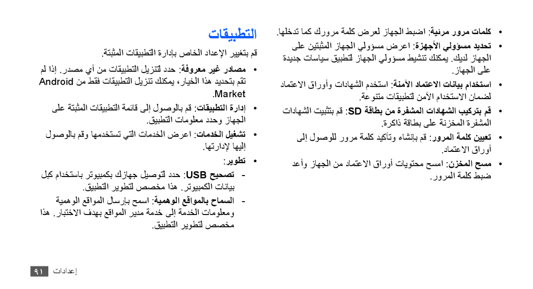 Samsung YP-G70CB/MEA, YP-G70CW/HAC, YP-G70EW/MEA manual تاقيبطتلا, تاداهشلا تيبثتب مق Sd ةقاطب نم ةرفشملا تاداهشلا بيكرتب مق 