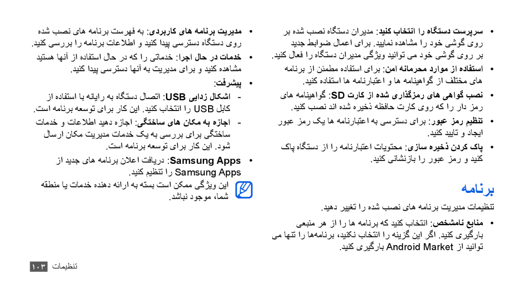 Samsung YP-G70CB/UMG, YP-G70CW/HAC, YP-G70CB/MEA, YP-G70EW/MEA همانرب, یاه همانیهاوگ Sd تراک زا هدش یراذگزمر یاه یهاوگ بصن 