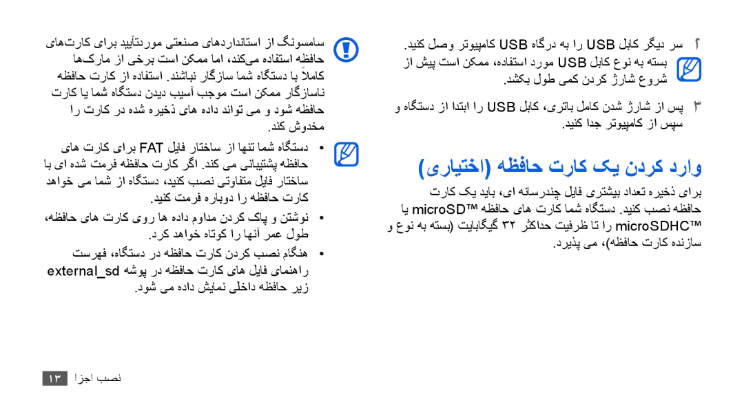 Samsung YP-G70CB/UMG manual یرايتخا هظفاح تراک کي ندرک دراو, ار تراک رد هدش هریخذ ىاه هداد دناوت یم و دوش هظفاح دنک شودخم 