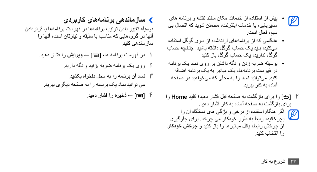 Samsung YP-G70CW/MEA, YP-G70CW/HAC, YP-G70CB/MEA manual یدربراک یاه‌همانرب یهدنامزاس››, دینک زاب لگوگ باسح کی ،دیرادن لگوگ 