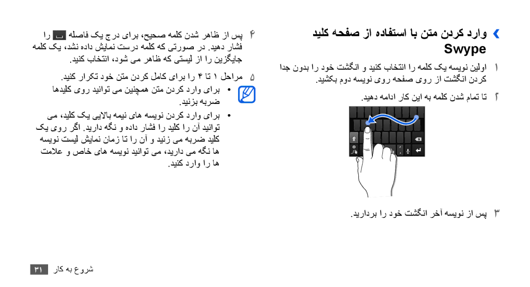 Samsung YP-G70CB/MEA, YP-G70CW/HAC, YP-G70EW/MEA, YP-G70CB/UMG, YP-G70CW/MEA دیلک هحفص زا هدافتسا اب نتم ندرک دراو›› Swype 