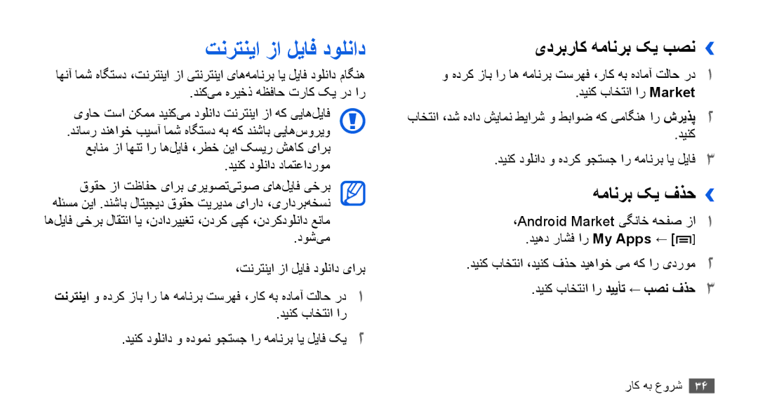 Samsung YP-G70CW/MEA, YP-G70CW/HAC, YP-G70CB/MEA manual تنرتنیا زا لیاف دولناد, یدربراک همانرب کی بصن››, همانرب کی فذح›› 