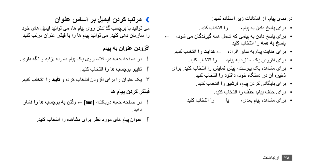 Samsung YP-G70CB/HAC, YP-G70CW/HAC, YP-G70CB/MEA, YP-G70EW/MEA manual ناونع ساسا رب لیمیا ندرک بترم››, مایپ هب ناونع ندوزفا 