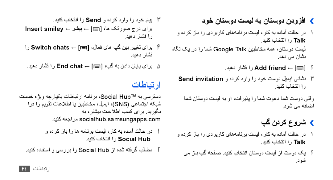 Samsung YP-G70CB/MEA, YP-G70CW/HAC تاطابترا, دوخ ناتسود تسیل هب ناتسود ندوزفا››, پگ ندرک عورش››, دینک باختنا ار Social Hub 