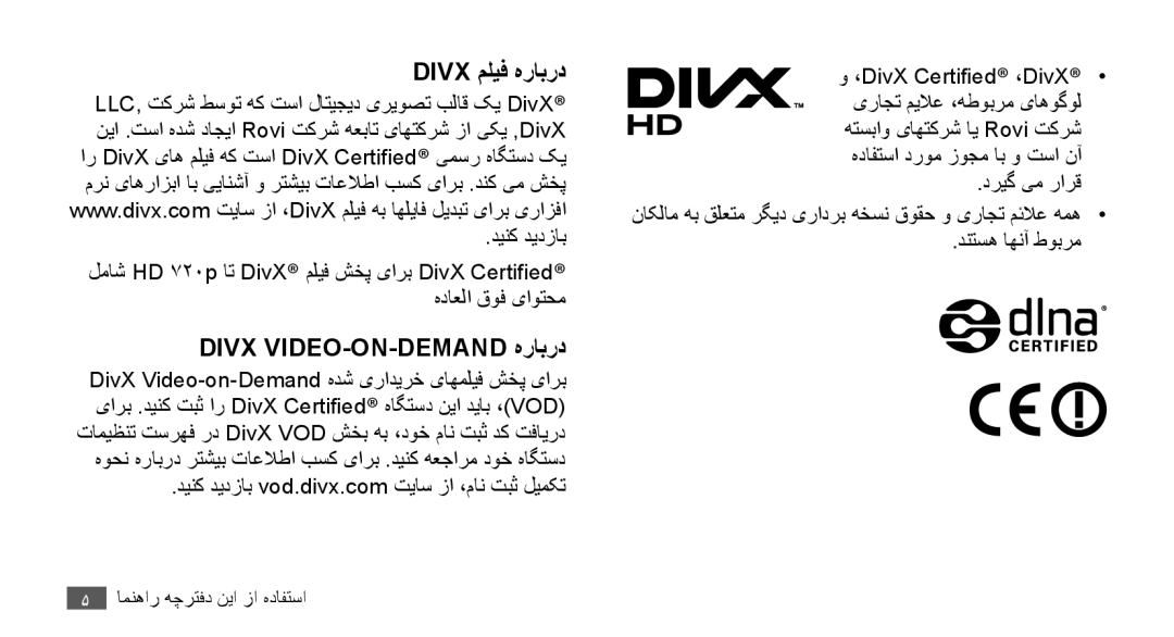 Samsung YP-G70CW/UMG, YP-G70CW/HAC, YP-G70CB/MEA, YP-G70EW/MEA, YP-G70CB/UMG, YP-G70CW/MEA manual Divx مليف هرابرد, دينک ديدزاب 