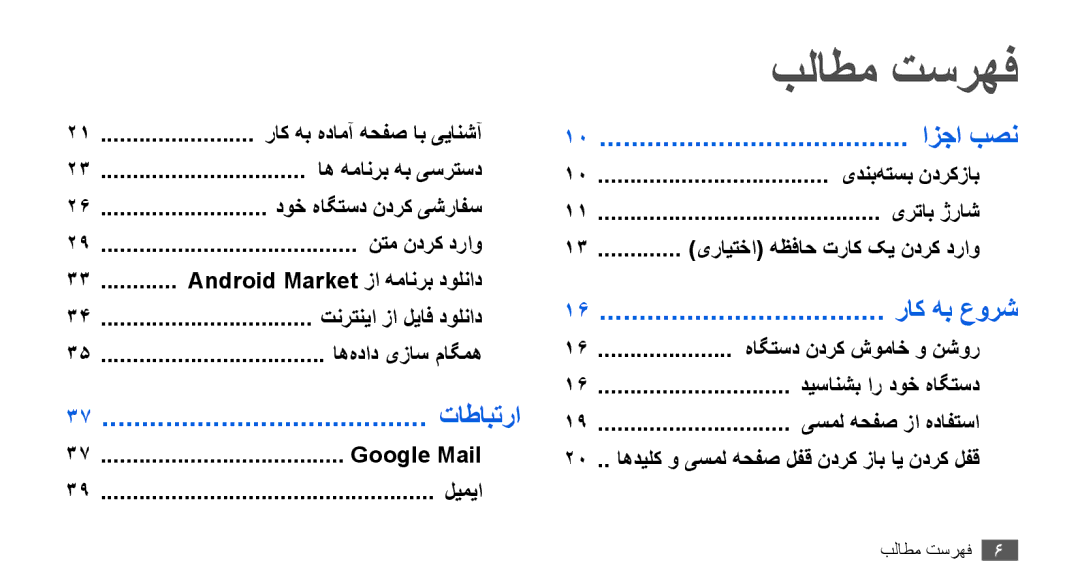 Samsung YP-G70CB/AAW manual بلاطم تسرهف, Android Market زا همانرب دولناد, اهدیلک و یسمل هحفص لفق ندرک زاب اي ندرک لفق 