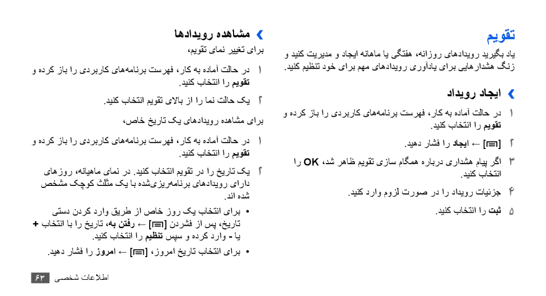 Samsung YP-G70CB/UMG, YP-G70CW/HAC اهدادیور هدهاشم››, دادیور داجیا››, ،ميوقت یامن رييغت یارب, دینک باختنا ار میوقت 