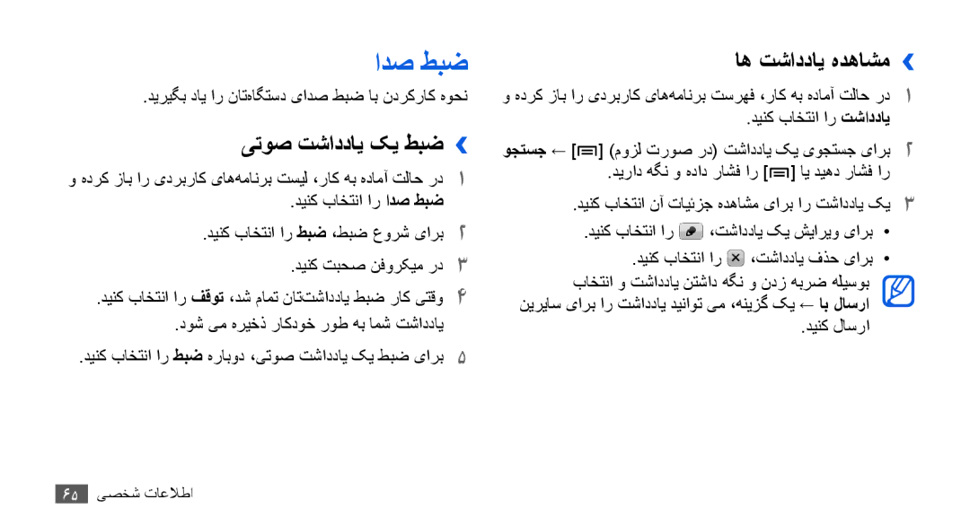 Samsung YP-G70CW/UMG, YP-G70CW/HAC, YP-G70CB/MEA, YP-G70EW/MEA manual ادص طبض, یتوص تشاددای کی طبض››, اه تشاددای هدهاشم›› 