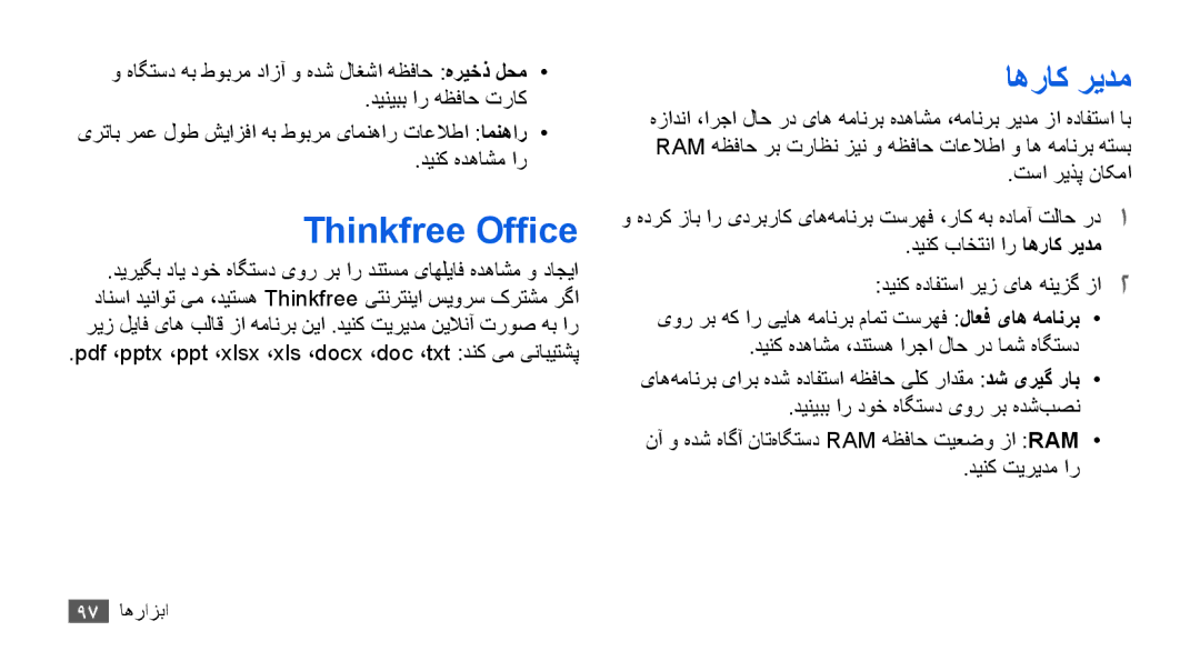 Samsung YP-G70EW/HAC, YP-G70CW/HAC, YP-G70CB/MEA, YP-G70EW/MEA, YP-G70CB/UMG, YP-G70CW/MEA manual Thinkfree Office, اهراک ريدم 