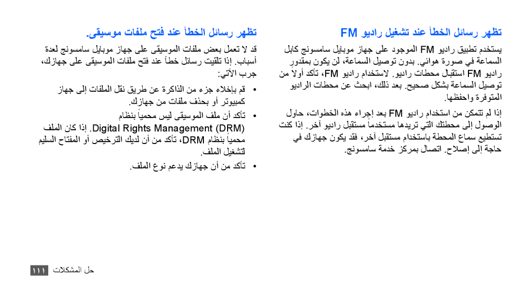 Samsung YP-G70CB/MEA, YP-G70CW/HAC, YP-G70EW/MEA, YP-G70CB/UMG, YP-G70CW/MEA manual ىقيسوم تافلم حتف دنع أطخلا لئاسر رهظت 