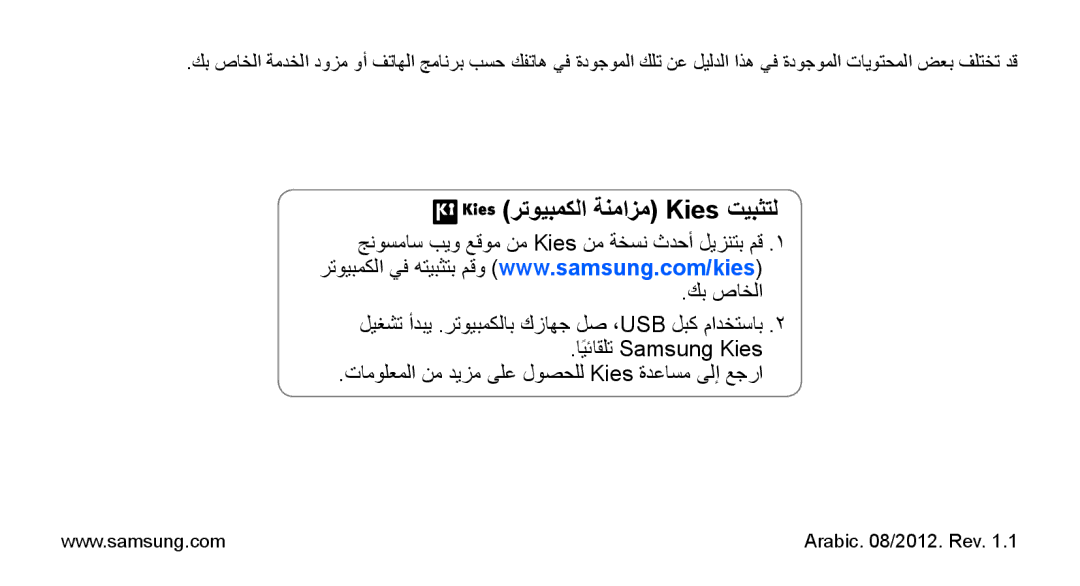 Samsung YP-G70EW/MEA, YP-G70CW/HAC, YP-G70CB/MEA, YP-G70CB/UMG, YP-G70CW/MEA, YP-G70CW/UMG manual رتويبمكلا ةنمازم Kies تيبثتل 