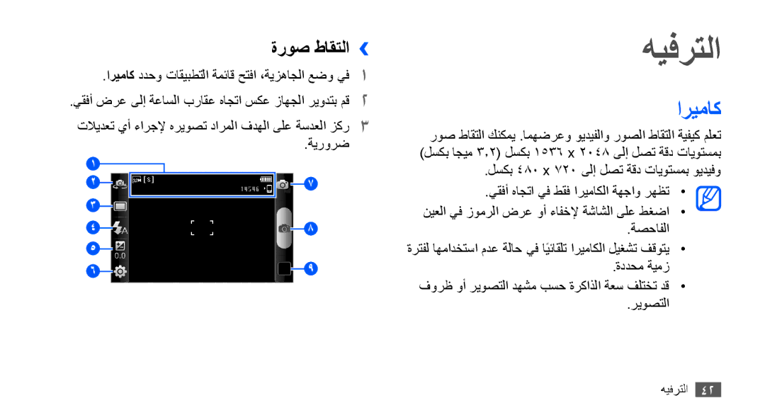 Samsung YP-G70EW/MEA, YP-G70CW/HAC, YP-G70CB/MEA, YP-G70CB/UMG, YP-G70CW/MEA, YP-G70CW/UMG manual هيفرتلا, اريماك, ةروص طاقتلا›› 