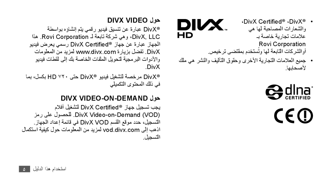 Samsung YP-G70CW/UMG, YP-G70CW/HAC, YP-G70CB/MEA, YP-G70EW/MEA, YP-G70CB/UMG, YP-G70CW/MEA, YP-G70CB/AAW manual Divx Video لوح 