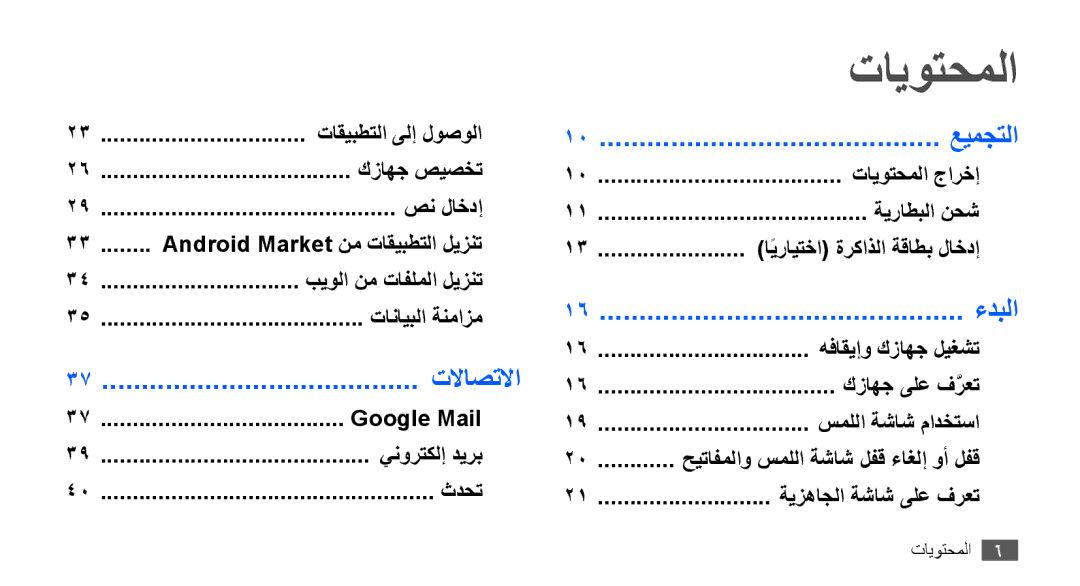 Samsung YP-G70CB/AAW, YP-G70CW/HAC, YP-G70CB/MEA, YP-G70EW/MEA, YP-G70CB/UMG تايوتحملا, حيتافملاو سمللا ةشاش لفق ءاغلإ وأ لفق 