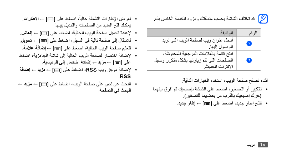 Samsung YP-G70CB/HAC, YP-G70CW/HAC, YP-G70CB/MEA, YP-G70EW/MEA manual ةيسيئرلا ىلإ راصتخا ةفاضإ ← ديزم ← ىلع, ةحفصلا يف ثحبلا 