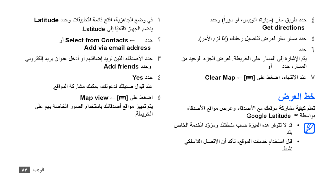 Samsung YP-G70CB/UMG ضرعلا طخ, وأ Select from Contacts ← ددح2 Add via email address, Add friends ددحو, Get directions 