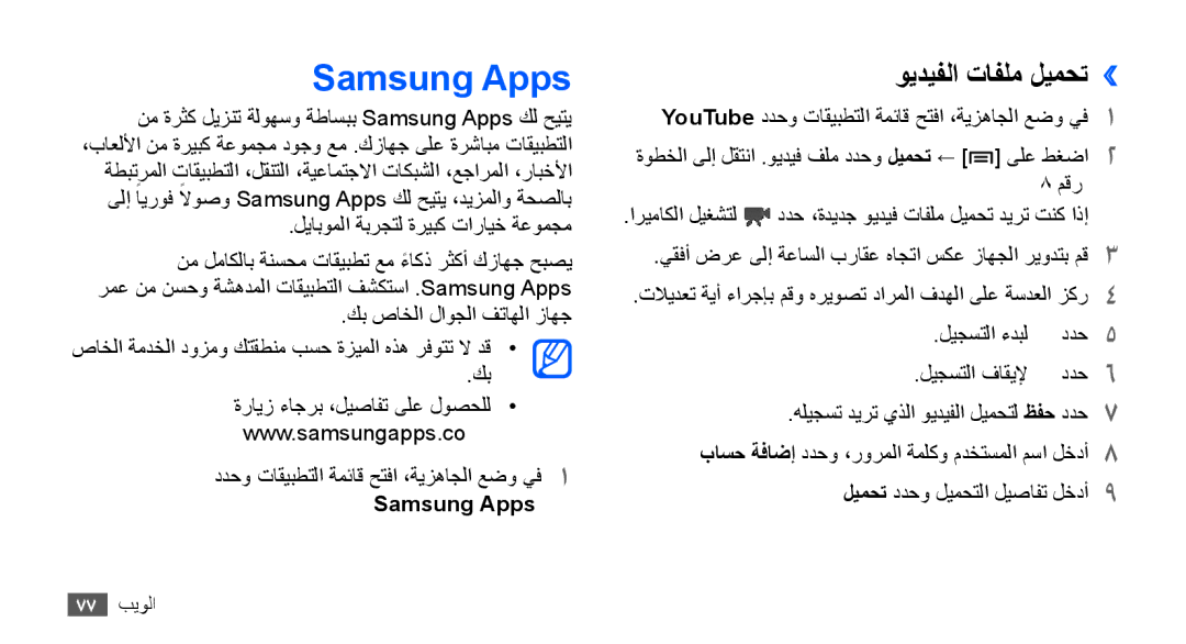 Samsung YP-G70EW/HAC, YP-G70CW/HAC, YP-G70CB/MEA, YP-G70EW/MEA, YP-G70CB/UMG, YP-G70CW/MEA Samsung Apps, ويديفلا تافلم ليمحت›› 