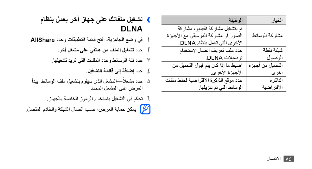 Samsung YP-G70CW/MEA, YP-G70CW/HAC manual ماظنب لمعي رخآ زاهج ىلع كتافلم ليغشت››, رخآ لغشم ىلع يفتاه نم فلملا ليغشت ددح2 