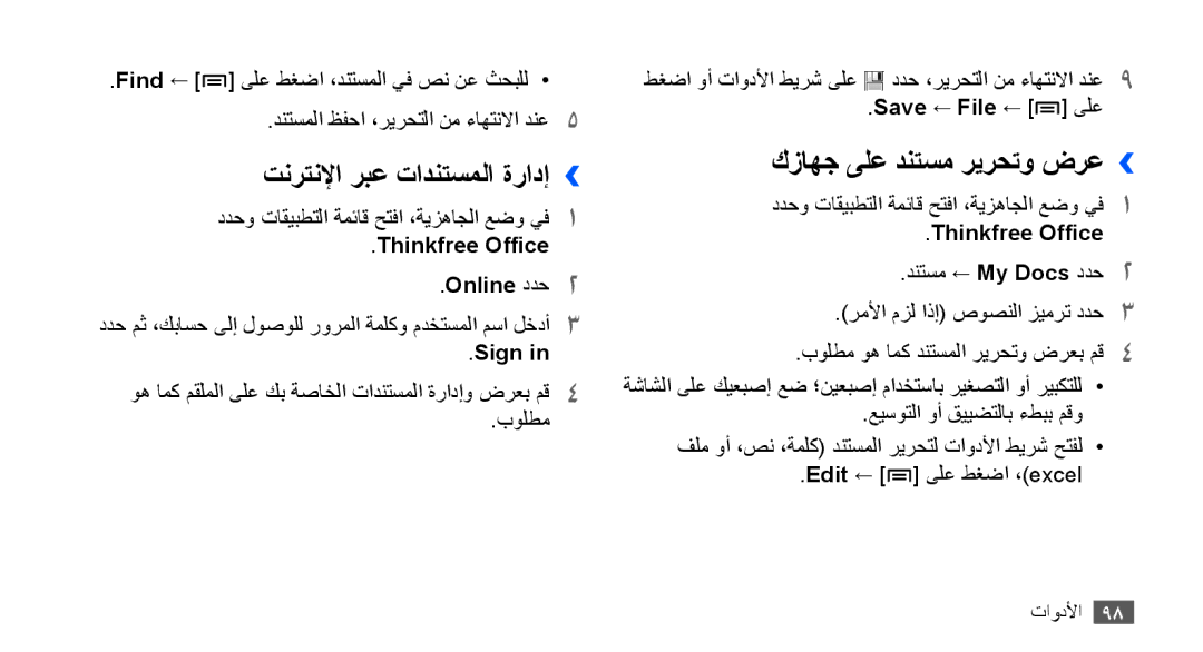 Samsung YP-G70CB/HAC, YP-G70CW/HAC تنرتنلإا ربع تادنتسملا ةرادإ››, كزاهج ىلع دنتسم ريرحتو ضرع››, Sign, Save ← File ← ىلع 