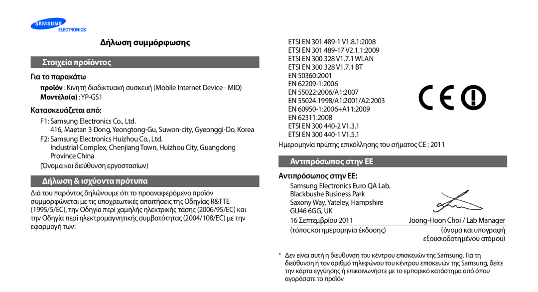 Samsung YP-GS1CB/EUR manual Δήλωση συμμόρφωσης, Στοιχεία προϊόντος 