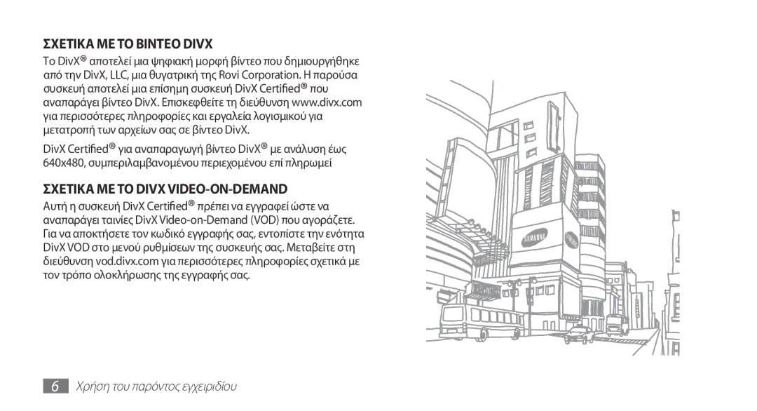 Samsung YP-GS1CB/EUR manual Σχετικα ΜΕ ΤΟ Divx VIDEO-ON-DEMAND 