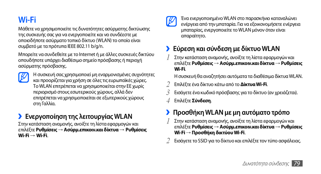 Samsung YP-GS1CB/EUR manual Wi-Fi, ››Ενεργοποίηση της λειτουργίας Wlan, ››Εύρεση και σύνδεση με δίκτυο Wlan 