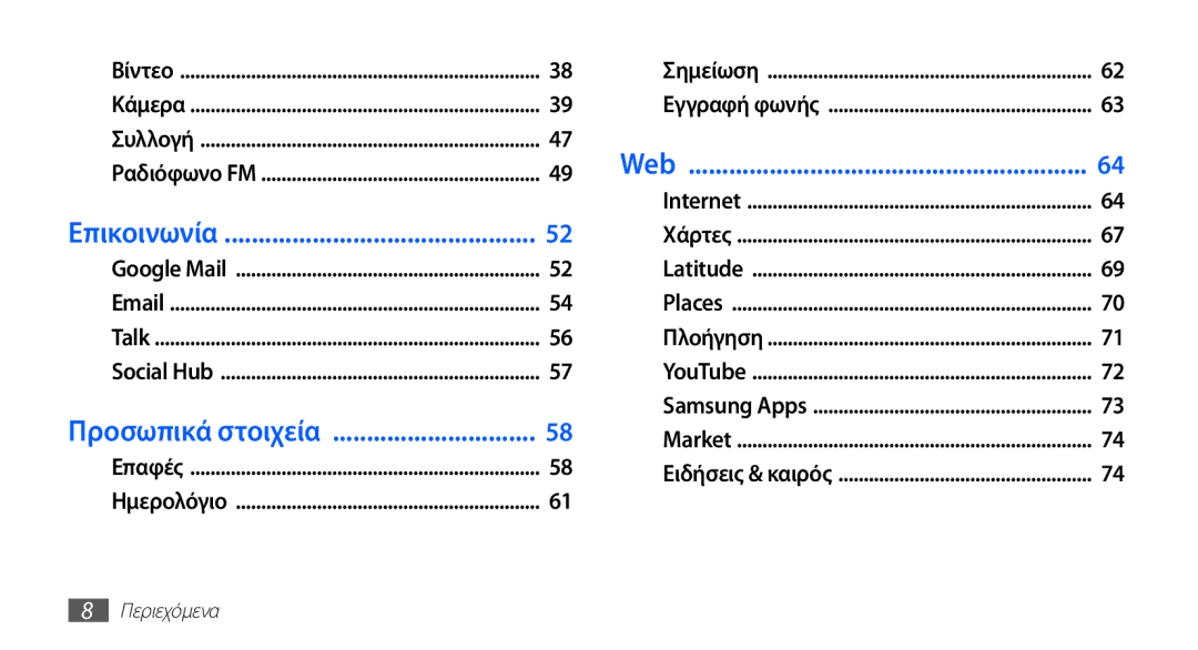 Samsung YP-GS1CB/EUR manual Web 