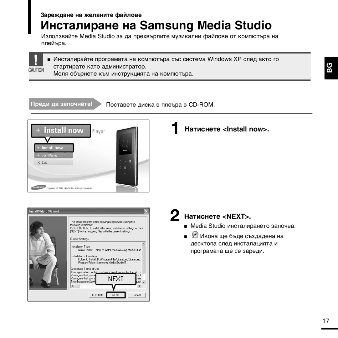 Samsung YP-K3JQB/XEO, YP-K3JQB/XET, YP-K3JAB/XET »ÌÒÚ‡ÎË‡ÌÂ Ì‡ Samsung Media Studio, ‡ÚËÒÌÂÚÂ Install now, ‡ÚËÒÌÂÚÂ Next 