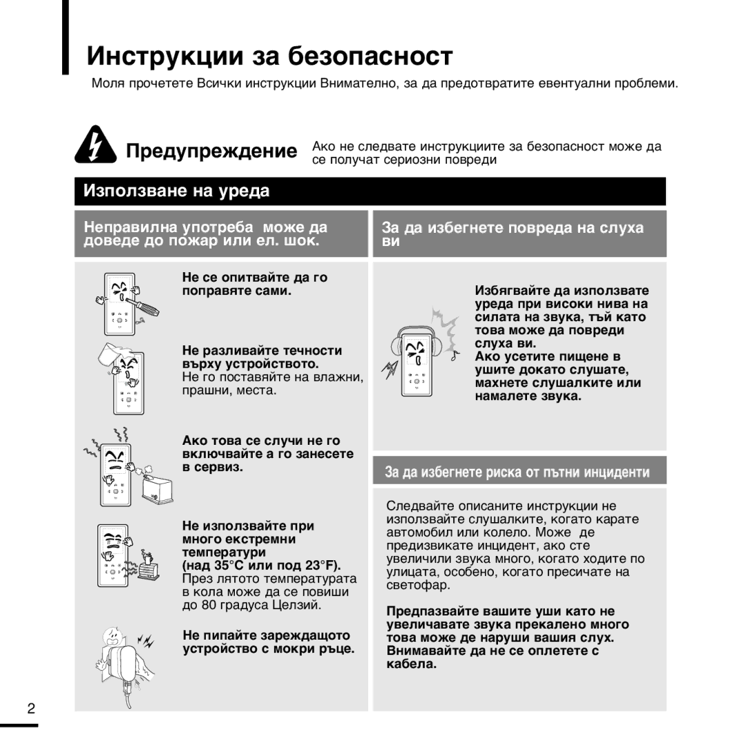 Samsung YP-K3JZB/XET, YP-K3JQB/XET, YP-K3JAB/XET, YP-K3JZB/XEO manual »Ìòúûíˆëë Á‡ ·Âáóô‡Òìóòú, Òâ Ôóîû˜‡Ú Òâëóáìë Ôó‚Â‰Ë 