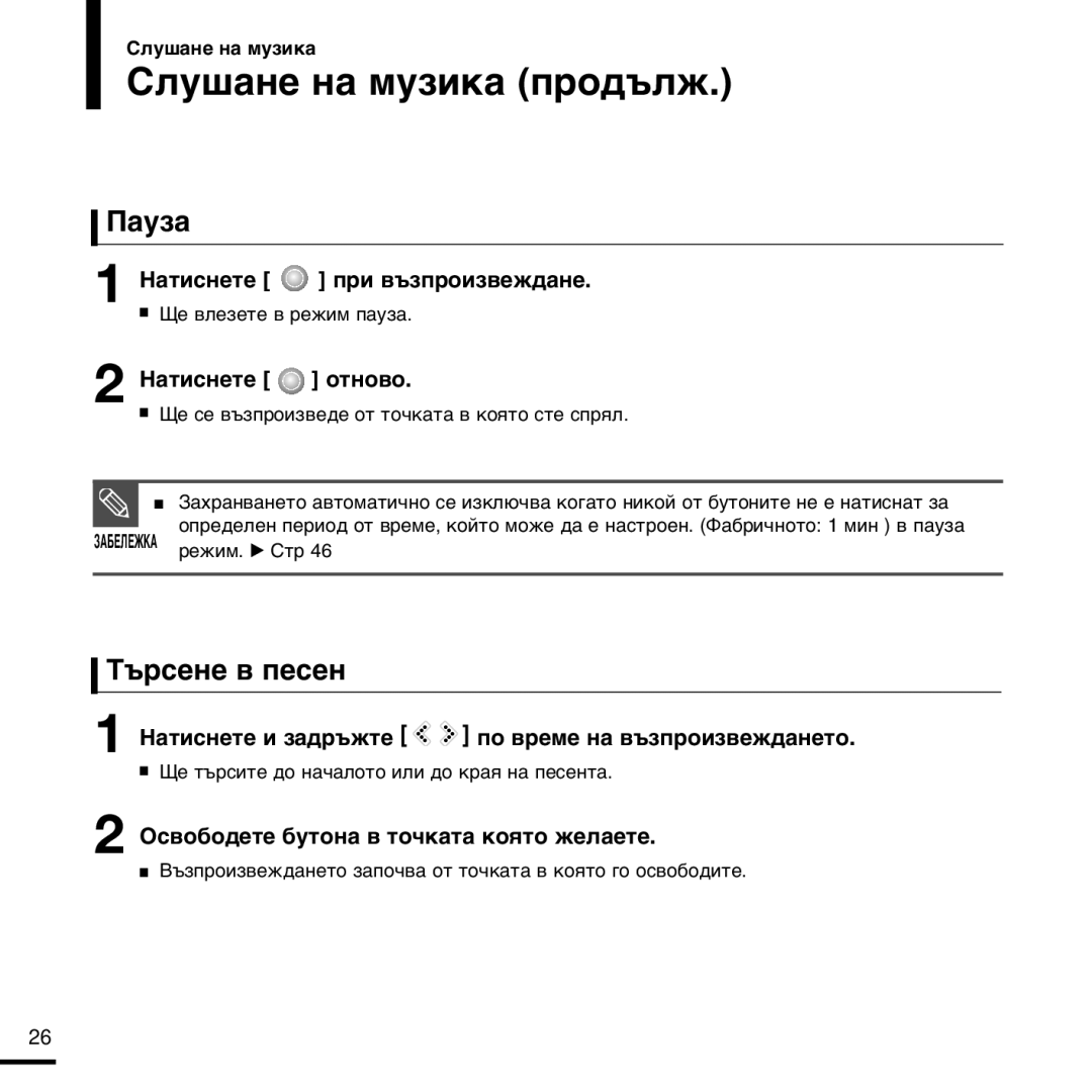 Samsung YP-K3JZB/XET manual Îû¯‡Ìâ Ì‡ Ïûáëí‡ Ôó‰˙Îê, ‡Ûá‡, ˙ÒÂÌÂ ‚ Ôâòâì, ‡Úëòìâúâ Ôë ‚˙Áôóëá‚Âê‰‡Ìâ, ‡Úëòìâúâ Óúìó‚Ó 