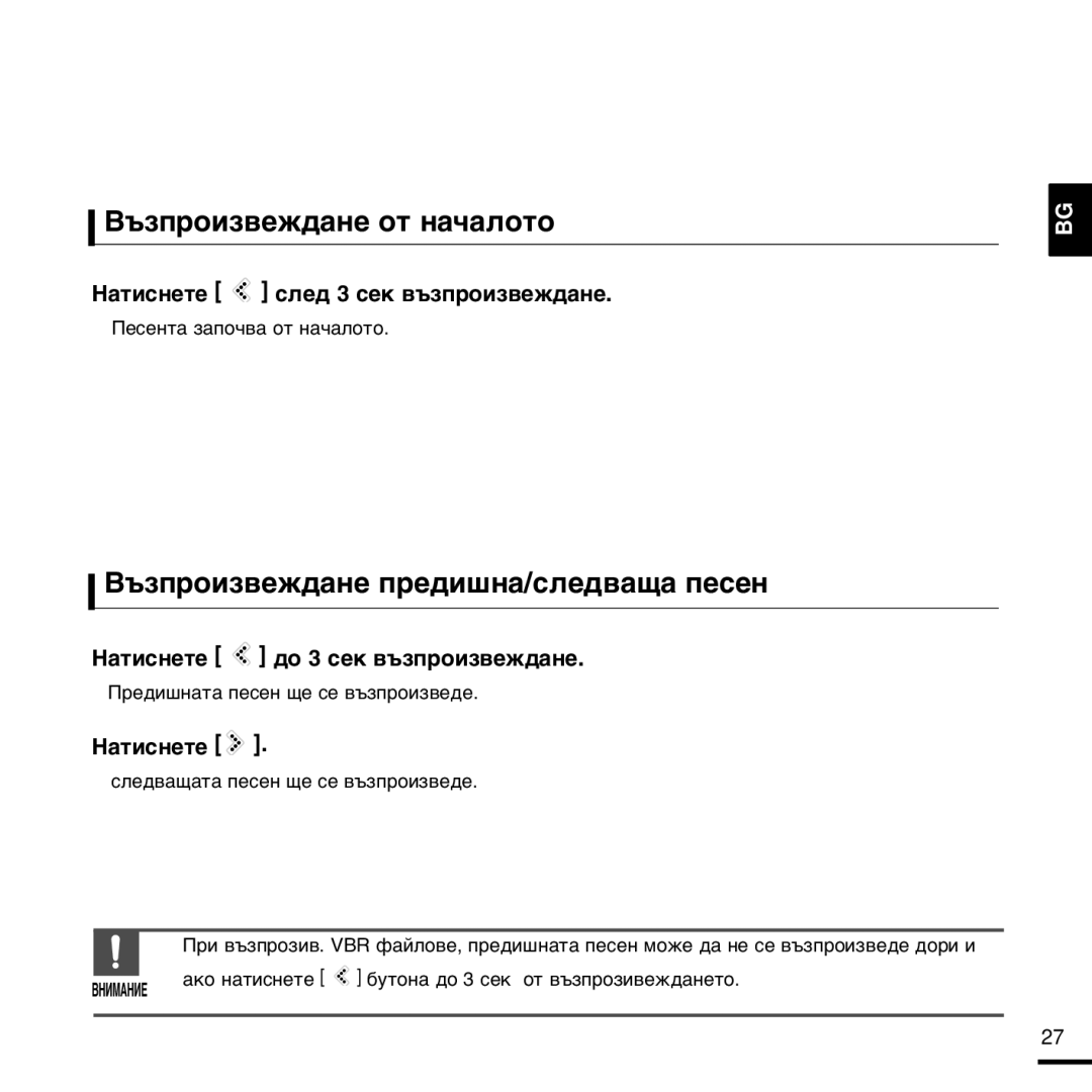 Samsung YP-K3JZB/XEO, YP-K3JQB/XET manual ¬˙Áôóëá‚Âê‰‡Ìâ Óú Ì‡˜‡Îóúó, ¬˙ÁÔÓËÁ‚ÂÊ‰‡ÌÂ ÔÂ‰Ë¯Ì‡/ÒÎÂ‰‚‡˘‡ Ôâòâì, ‡Úëòìâúâ 