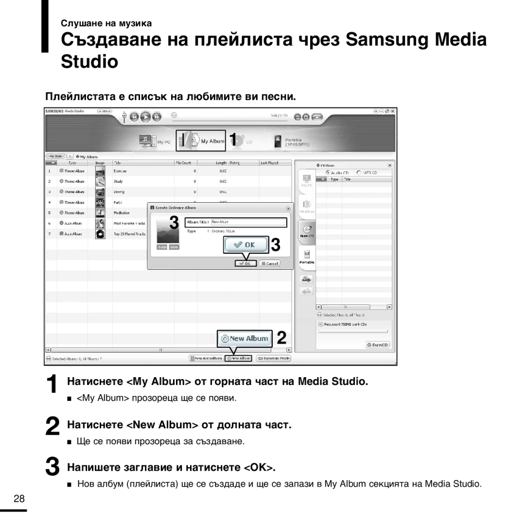 Samsung YP-K3JAB/XEO, YP-K3JQB/XET ˙Á‰‡‚‡ÌÂ Ì‡ ÔÎÂÈÎËÒÚ‡ ˜ÂÁ Samsung Media Studio, ‡ÚËÒÌÂÚÂ New Album ÓÚ ‰ÓÎÌ‡Ú‡ ˜‡ÒÚ 