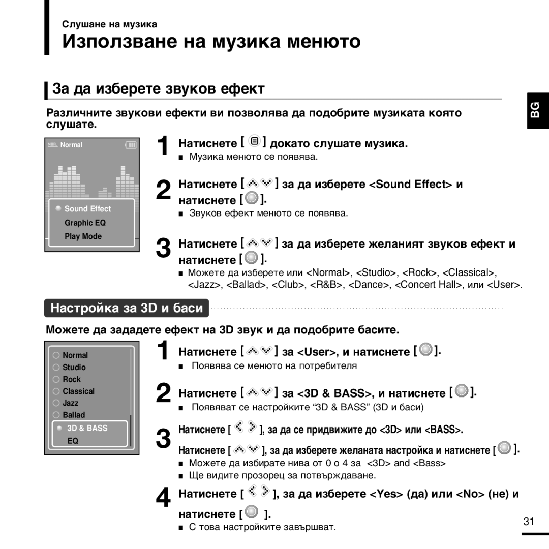 Samsung YP-K3JAB/XET manual »Áôóîá‚‡Ìâ Ì‡ Ïûáëí‡ Ïâì˛Úó, «‡ ‰‡ ËÁ·ÂÂÚÂ Á‚ÛÍÓ‚ Âùâíú, ‡Úëòìâúâ ‰Óí‡Úó Òîû¯‡Úâ Ïûáëí‡ 