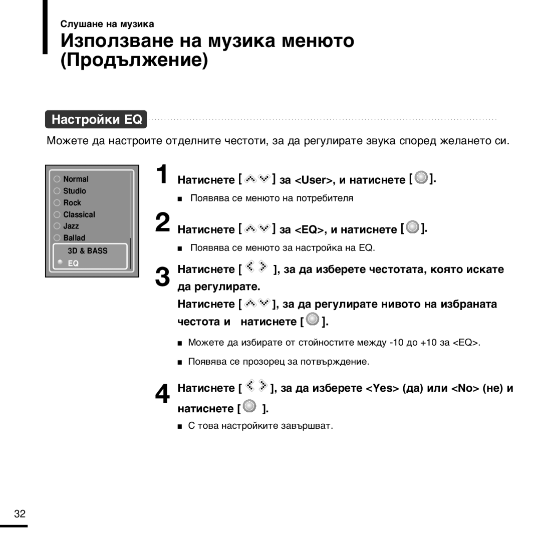 Samsung YP-K3JZB/XET manual »ÁÔÓÎÁ‚‡ÌÂ Ì‡ ÏÛÁËÍ‡ ÏÂÌ˛ÚÓ œÓ‰˙ÎÊÂÌËÂ, ‡ÚËÒÌÂÚÂ , Á‡ ‰‡ ËÁ·ÂÂÚÂ Yes ‰‡ ËÎË No ÌÂ Ë Ì‡ÚËÒÌÂÚÂ 