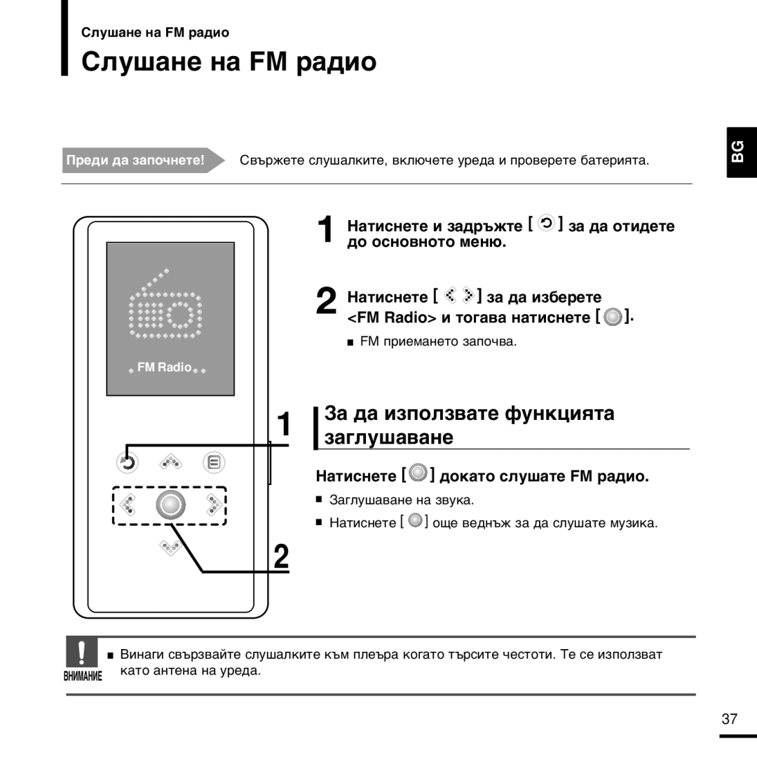 Samsung YP-K3JAB/XET manual Îû¯‡Ìâ Ì‡ Fm ‡‰Ëó, «‡ ‰‡ Ëáôóîá‚‡Úâ Ùûìíˆëˇú‡ Á‡„Îû¯‡‚‡Ìâ, ‡Úëòìâúâ ‰Óí‡Úó Òîû¯‡Úâ Fm ‡‰Ëó 