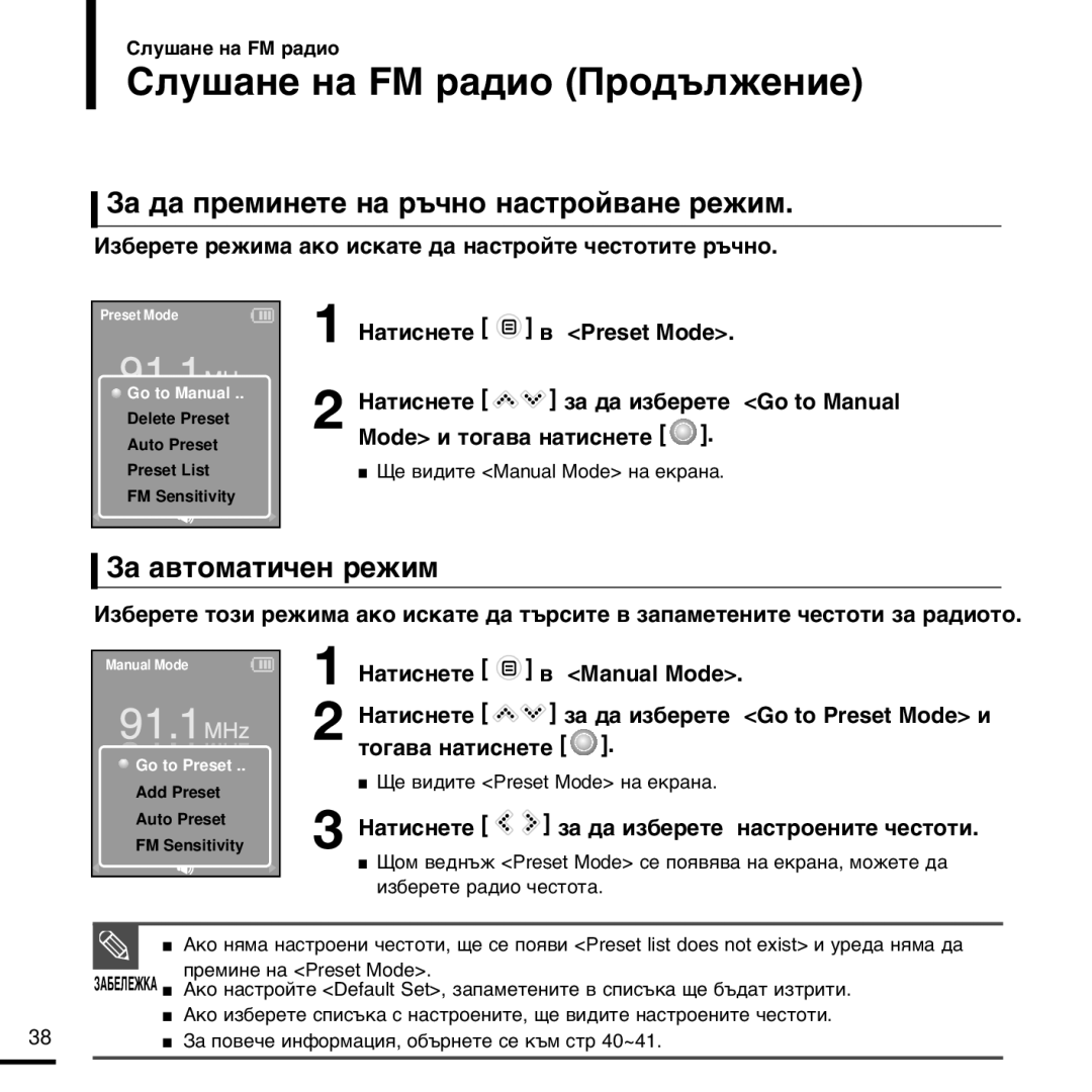 Samsung YP-K3JZB/XET ÎÛ¯‡ÌÂ Ì‡ FM ‡‰ËÓ œÓ‰˙ÎÊÂÌËÂ, «‡ ‰‡ Ôâïëìâúâ Ì‡ ˙˜Ìó Ì‡Òúóè‚‡Ìâ Âêëï, «‡ ‡‚Úóï‡Úë˜Âì Âêëï 