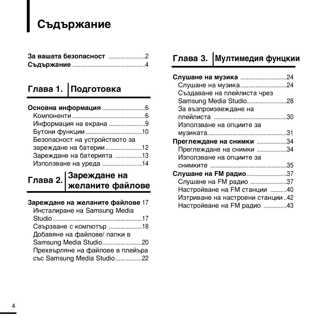 Samsung YP-K3JAB/XEO manual ˙‰˙Ê‡Ìëâ, √Î‡‚‡ Œó‰„Óúó‚Í‡, √Î‡‚‡ «‡Âê‰‡Ìâ Ì‡, Êâî‡Ìëúâ Ù‡Èîó‚Â, √Î‡‚‡ 3. ÃÛÎÚËÏÂ‰Ëˇ ÙÛÌˆÍËË 