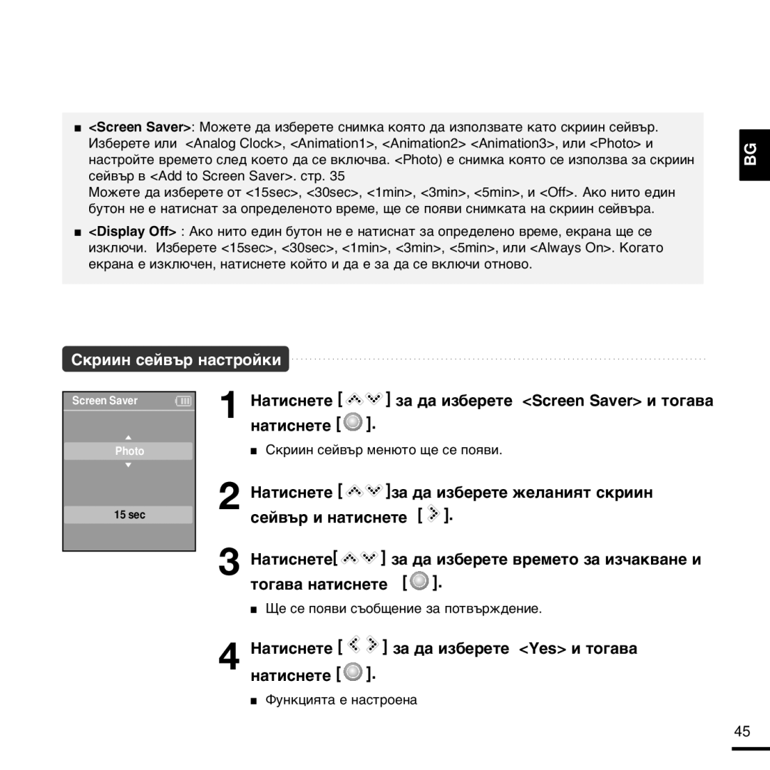 Samsung YP-K3JZB/XEO, YP-K3JQB/XET manual Ëëì Òâè‚˙ Ì‡Òúóèíë, ‡ÚËÒÌÂÚÂ Á‡ ‰‡ ËÁ·ÂÂÚÂ Screen Saver Ë ÚÓ„‡‚‡ Ì‡ÚËÒÌÂÚÂ 