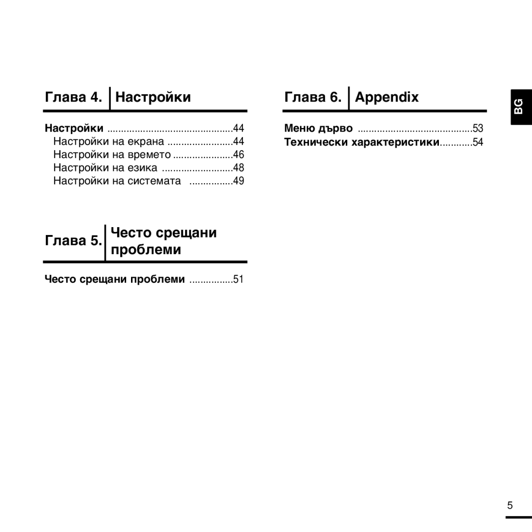 Samsung YP-K3JQB/XEO, YP-K3JQB/XET, YP-K3JAB/XET, YP-K3JZB/XET manual ‡Òúóèíë, Âòúó ÒÂ˘‡ÌË Ó·ÎÂÏË, √Î‡‚‡ 6. Appendix 